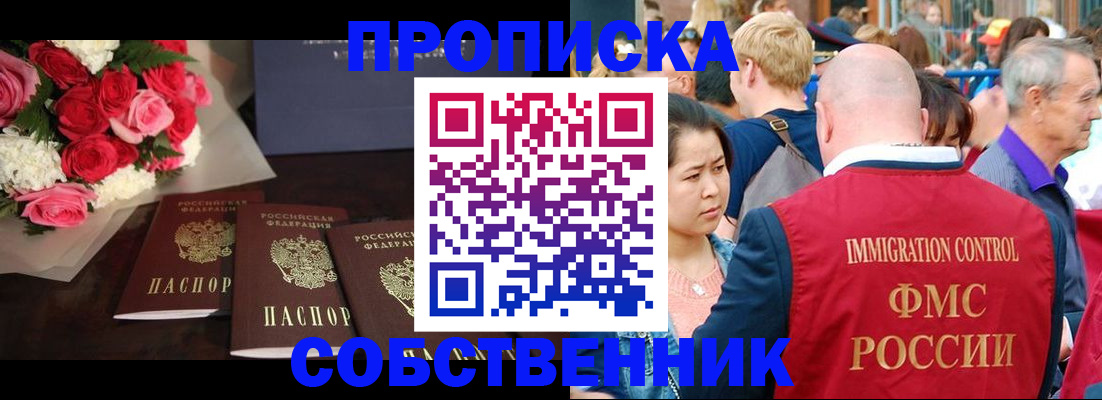 прописка паспорт в Улан-Удэ